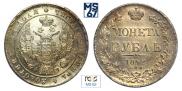 1 rouble 1842 year