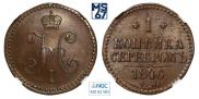 1 копейка 1846 года