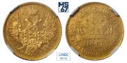 5 рублей 1847 года