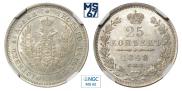 25 копеек 1848 года