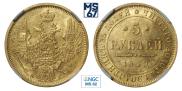 5 roubles 1849 year