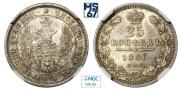 25 kopecks 1850 year