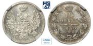 10 kopecks 1850 year