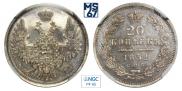 20 kopecks 1852 year