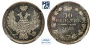 10 копеек 1855 года