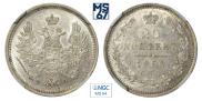 20 копеек 1856 года