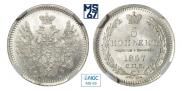 5 копеек 1857 года