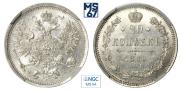 20 копеек 1860 года