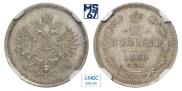 10 копеек 1860 года