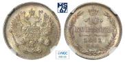 10 копеек 1861 года