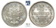 20 копеек 1862 года