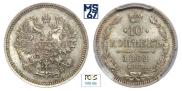 10 kopecks 1862 year