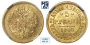 5 roubles 1863 year