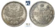 20 kopecks 1863 year