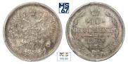 10 kopecks 1863 year