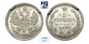 5 копеек 1865 года