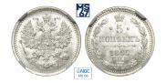 5 копеек 1865 года