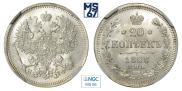 20 kopecks 1866 year