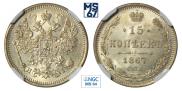 15 kopecks 1867 year