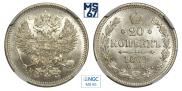 20 копеек 1869 года