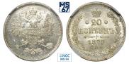 20 копеек 1870 года