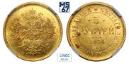 5 рублей 1874 года