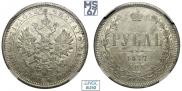 1 rouble 1877 year