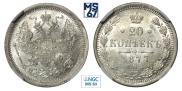 20 копеек 1877 года
