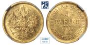 5 roubles 1880 year