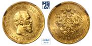 5 roubles 1893 year