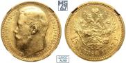 15 roubles 1897 year