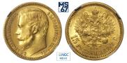 15 roubles 1897 year