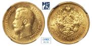 7,5 roubles 1897 year