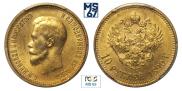 10 roubles 1899 year