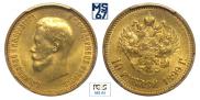 10 roubles 1899 year