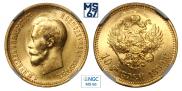 10 roubles 1899 year