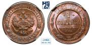 1 kopeck 1901 year