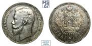 1 рубль 1911 года