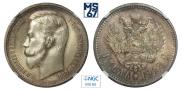 1 rouble 1912 year