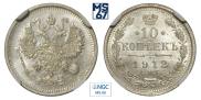 10 копеек 1912 года