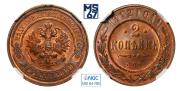 2 kopecks 1912 year