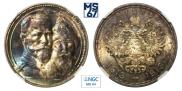 1 rouble 1913 year