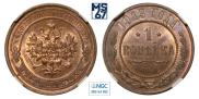 1 копейка 1913 года