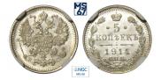 5 копеек 1914 года