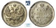 20 копеек 1915 года