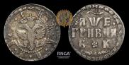 Grivna 1705 year