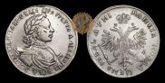 1 rouble 1718 year