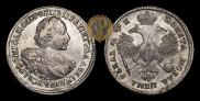 1 рубль 1720 года