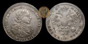 1 рубль 1720 года
