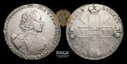 1 рубль 1722 года